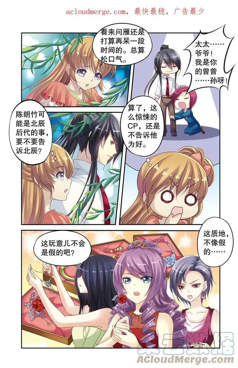 第13回 赶鸭子上架3 第1页