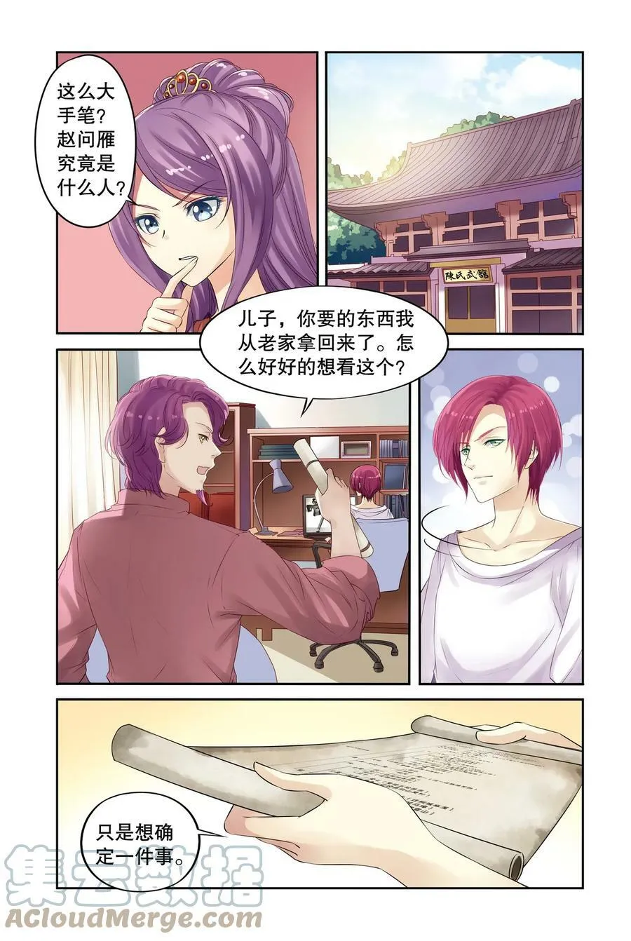 第13回 赶鸭子上架3 第2页