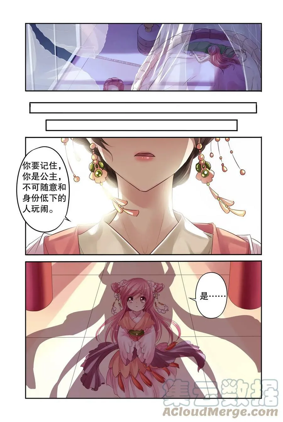 第13回 赶鸭子上架3 第4页
