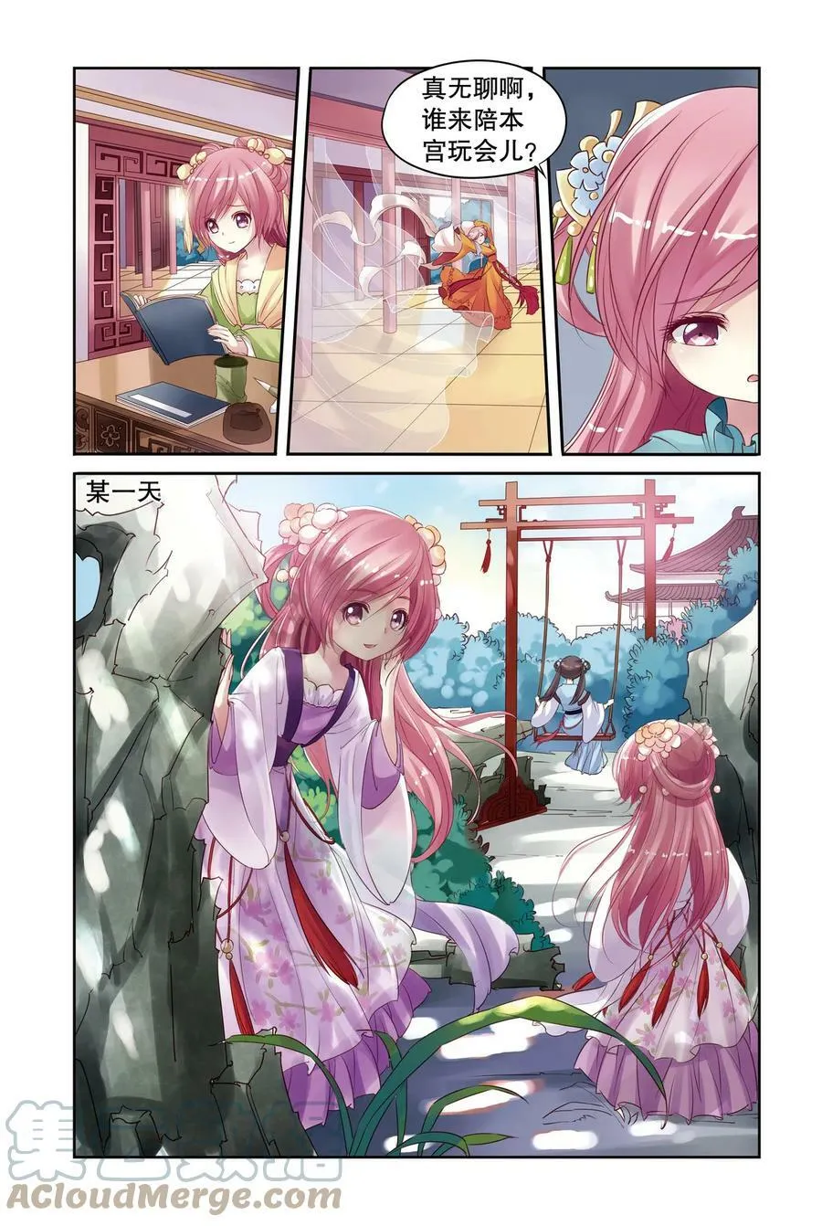 第13回 赶鸭子上架3 第5页