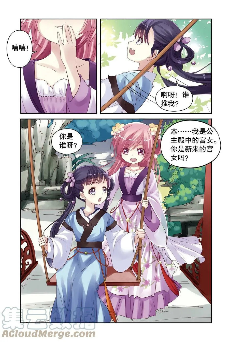 第13回 赶鸭子上架3 第6页