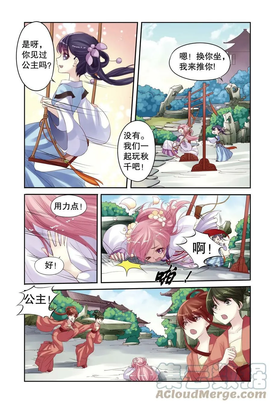 第13回 赶鸭子上架3 第7页