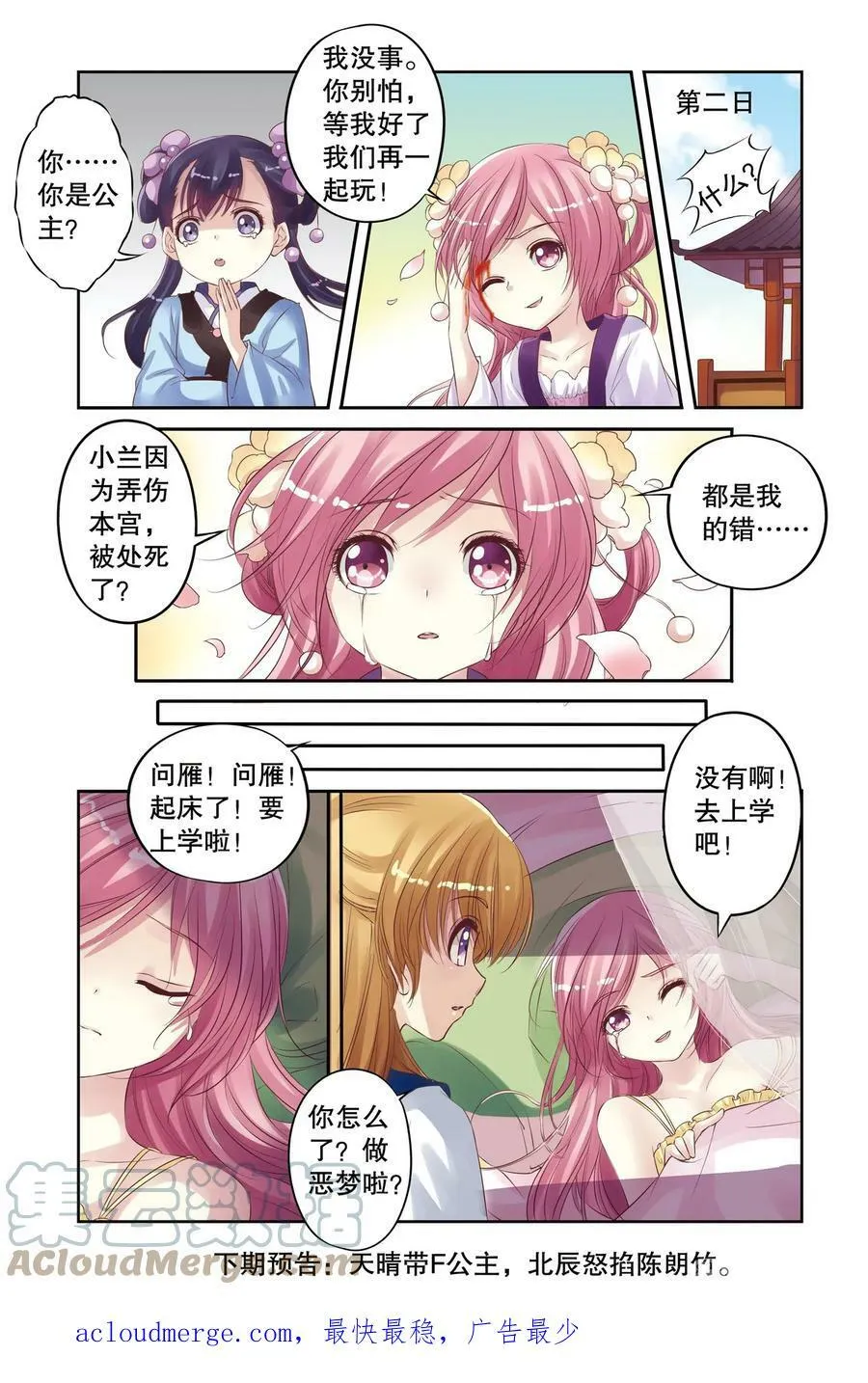 第13回 赶鸭子上架3 第8页