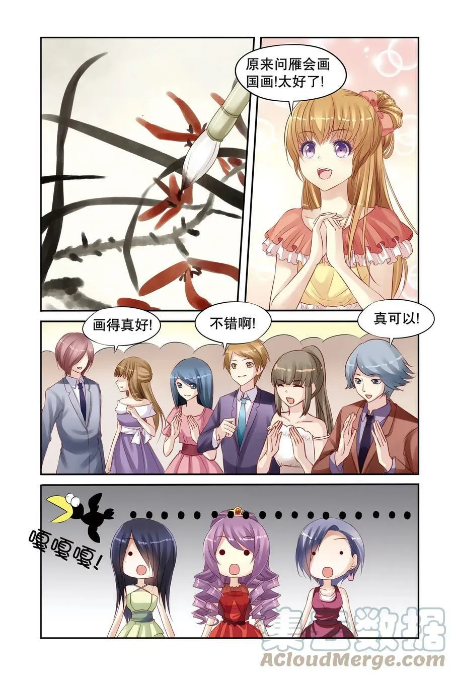 第13回 赶鸭子上架2 第3页