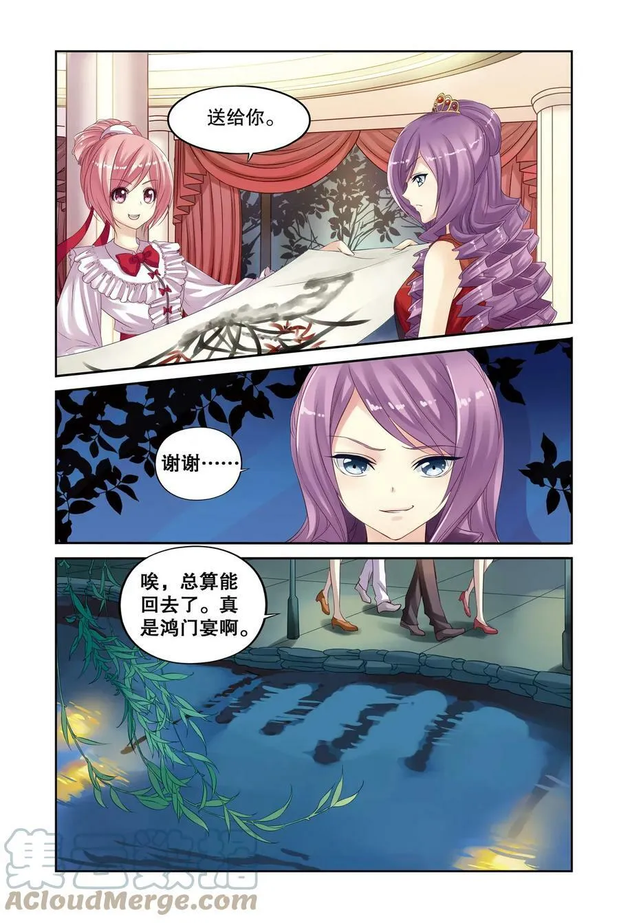 第13回 赶鸭子上架2 第4页