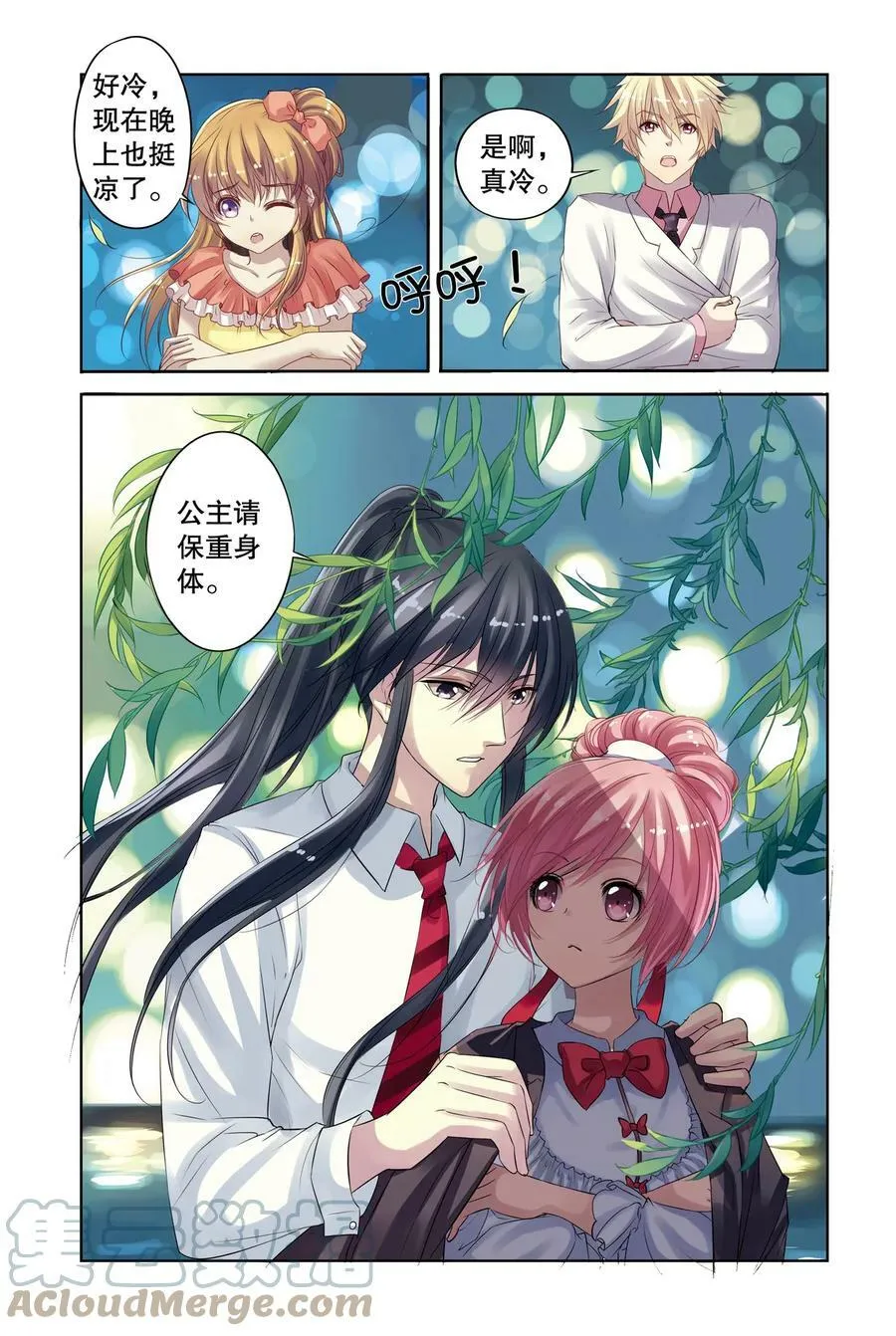 第13回 赶鸭子上架2 第5页