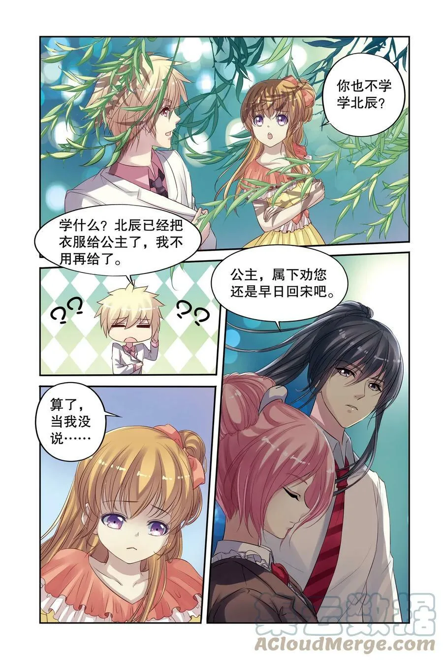 第13回 赶鸭子上架2 第6页