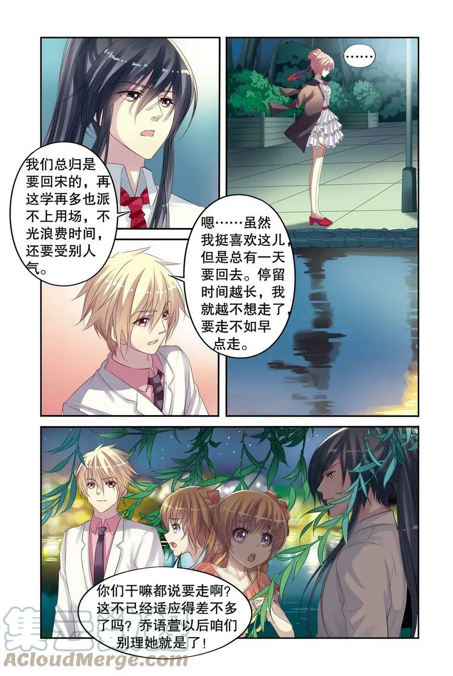 第13回 赶鸭子上架2 第7页