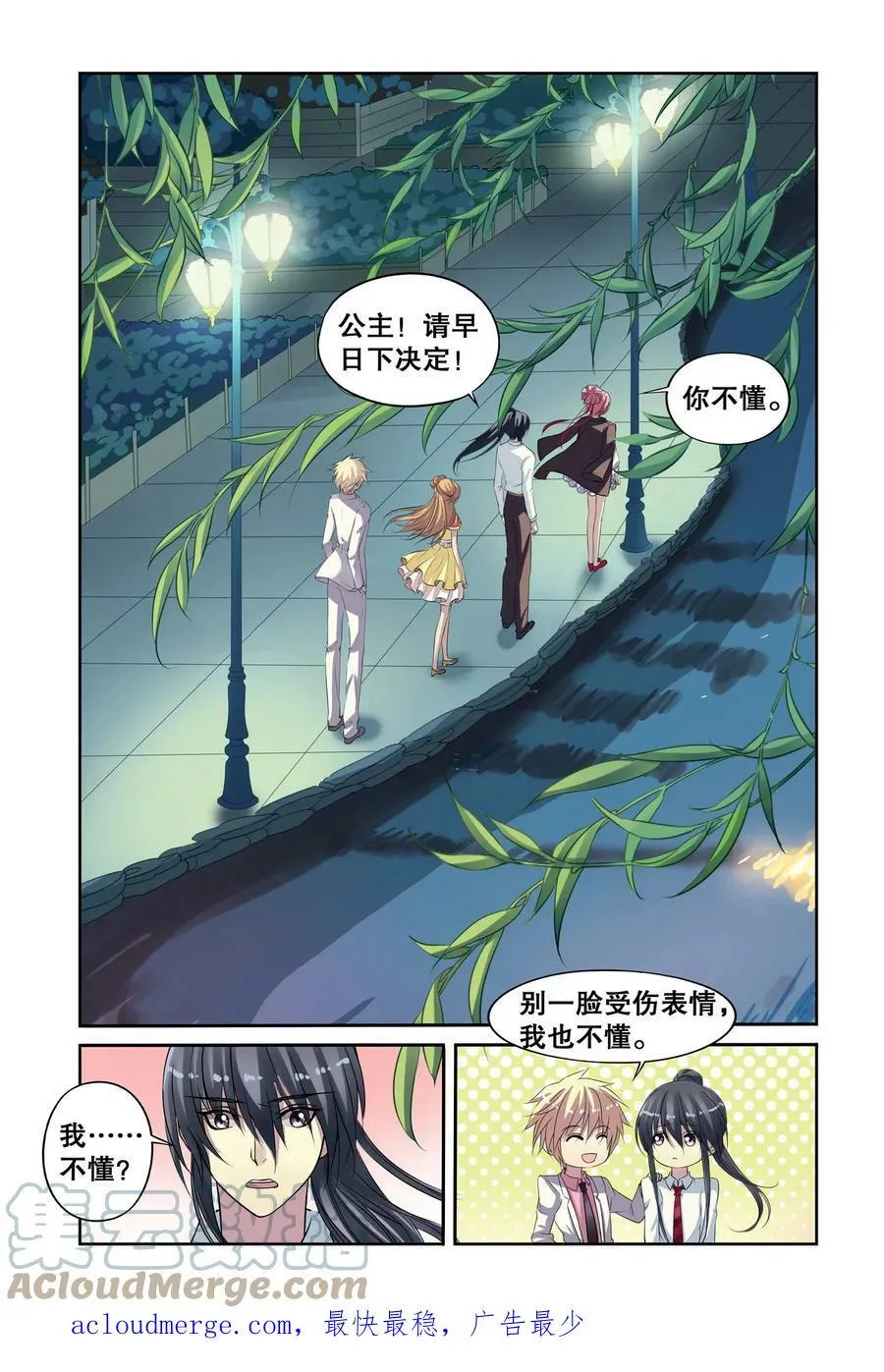 第13回 赶鸭子上架2 第8页