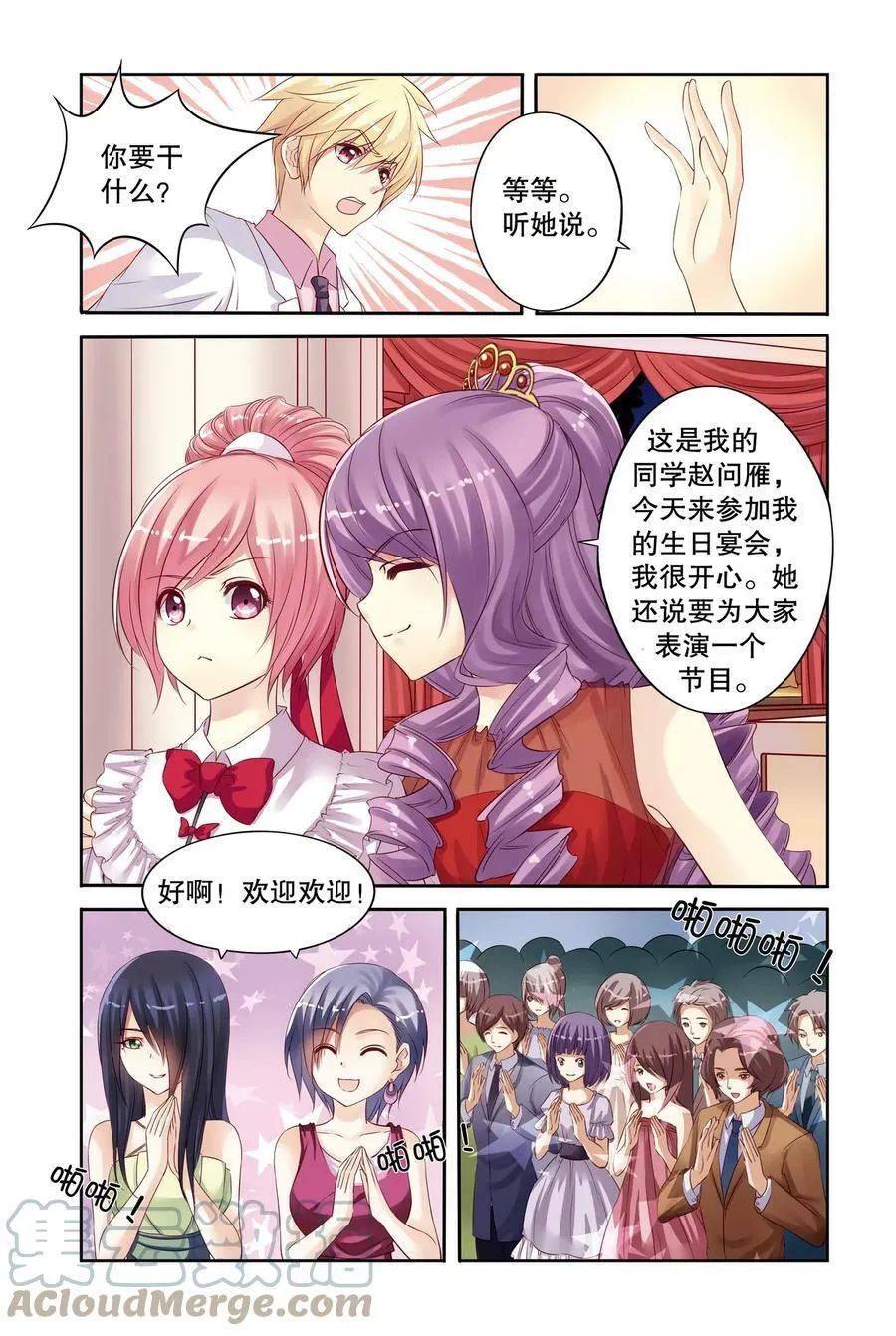 第13回 赶鸭子上架1 第5页