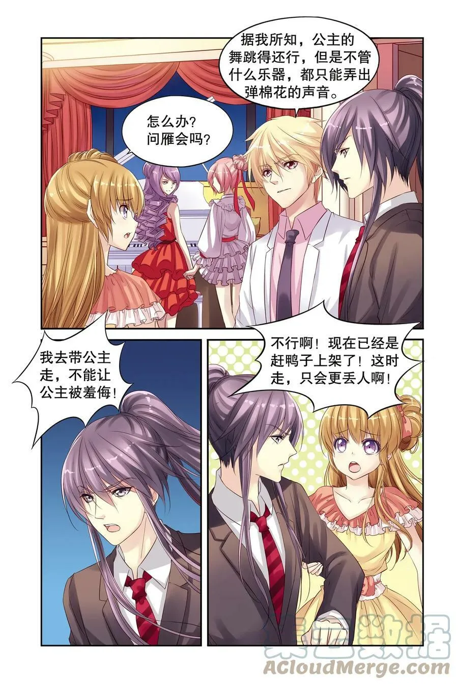 第13回 赶鸭子上架1 第7页