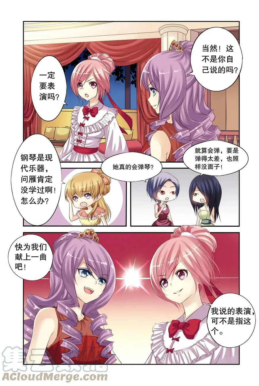 第13回 赶鸭子上架1 第8页