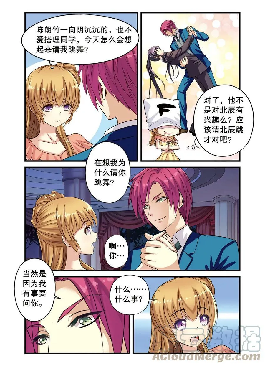 第12回 暗流涌流3 第1页