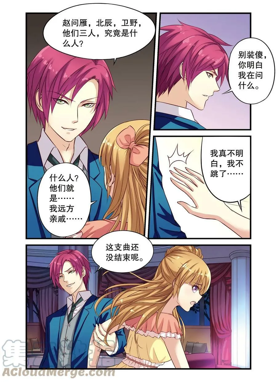 第12回 暗流涌流3 第2页