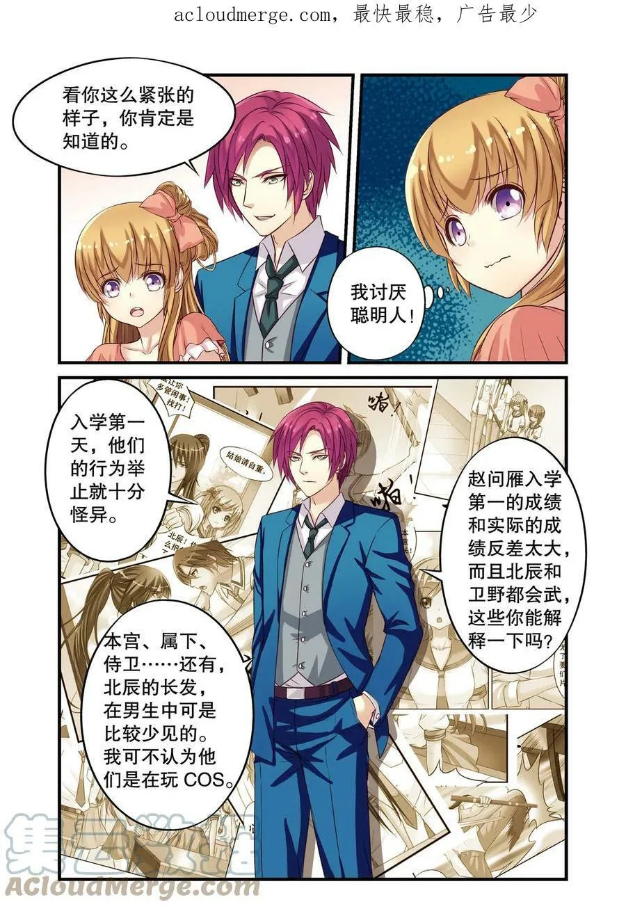 第12回 暗流涌流3 第3页