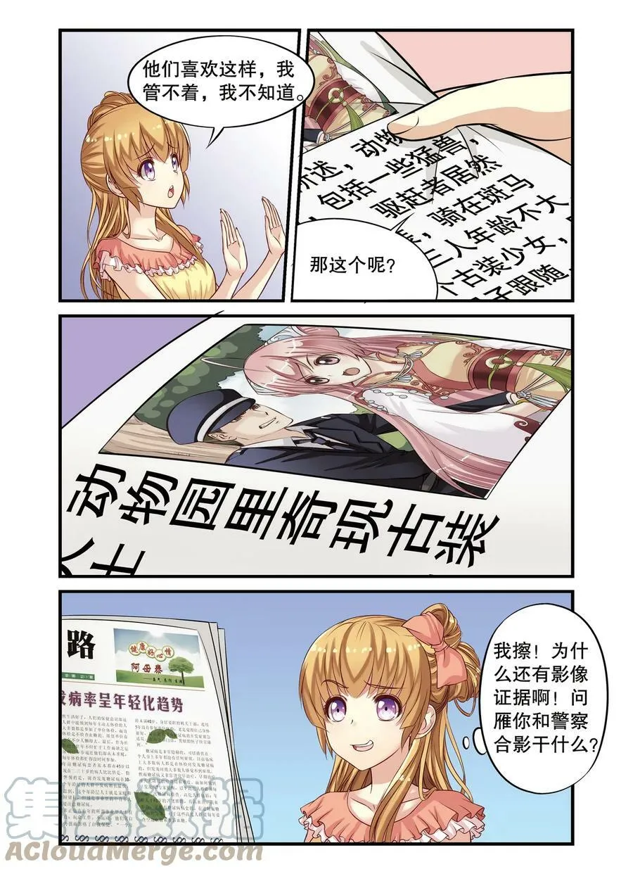 第12回 暗流涌流3 第4页