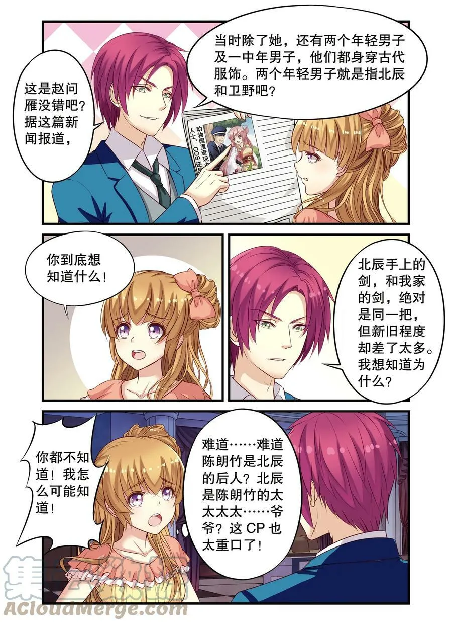 第12回 暗流涌流3 第5页