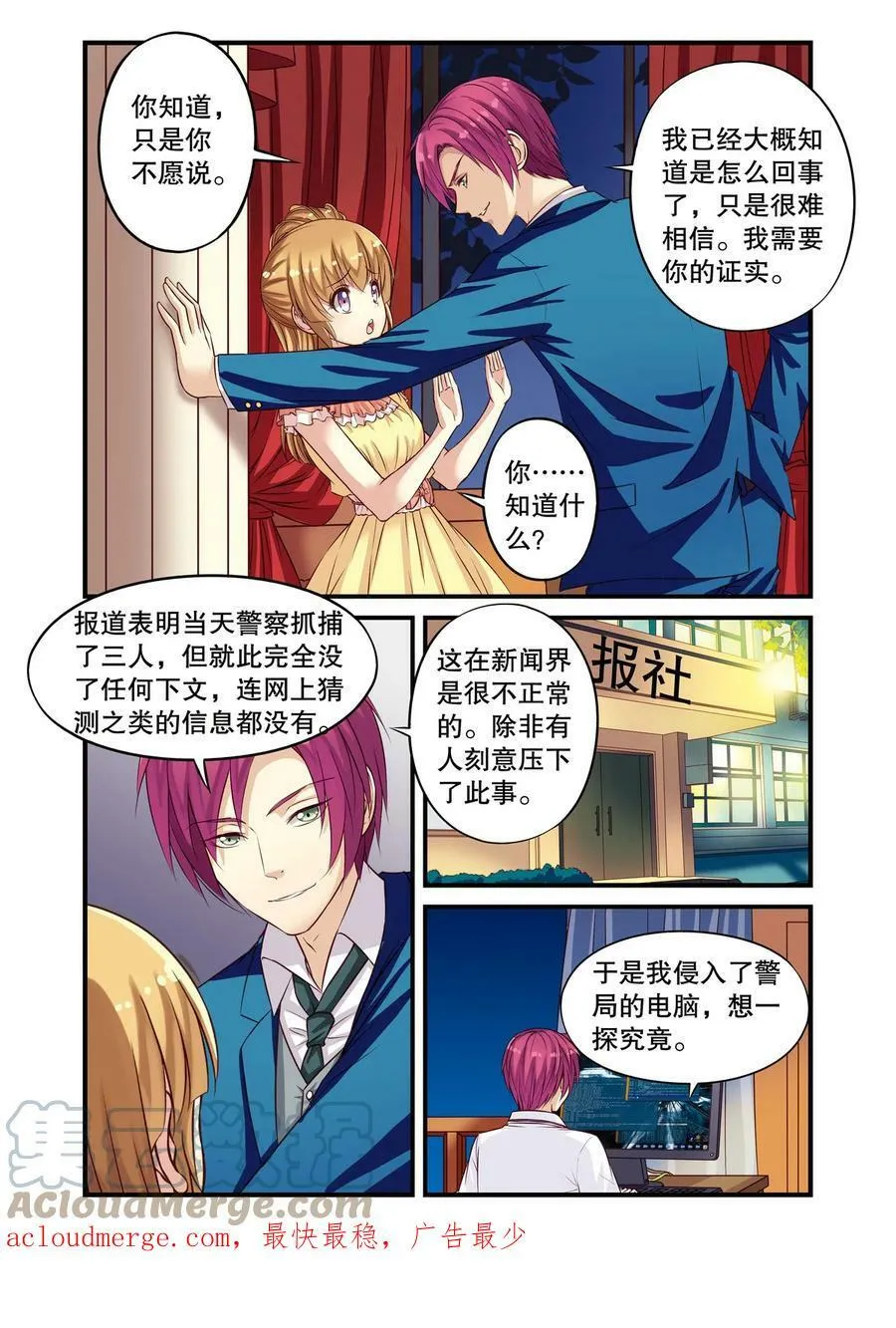 第12回 暗流涌流3 第6页