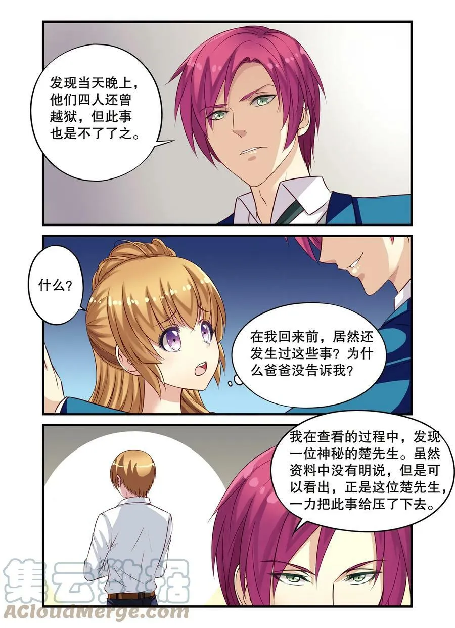 第12回 暗流涌流3 第7页