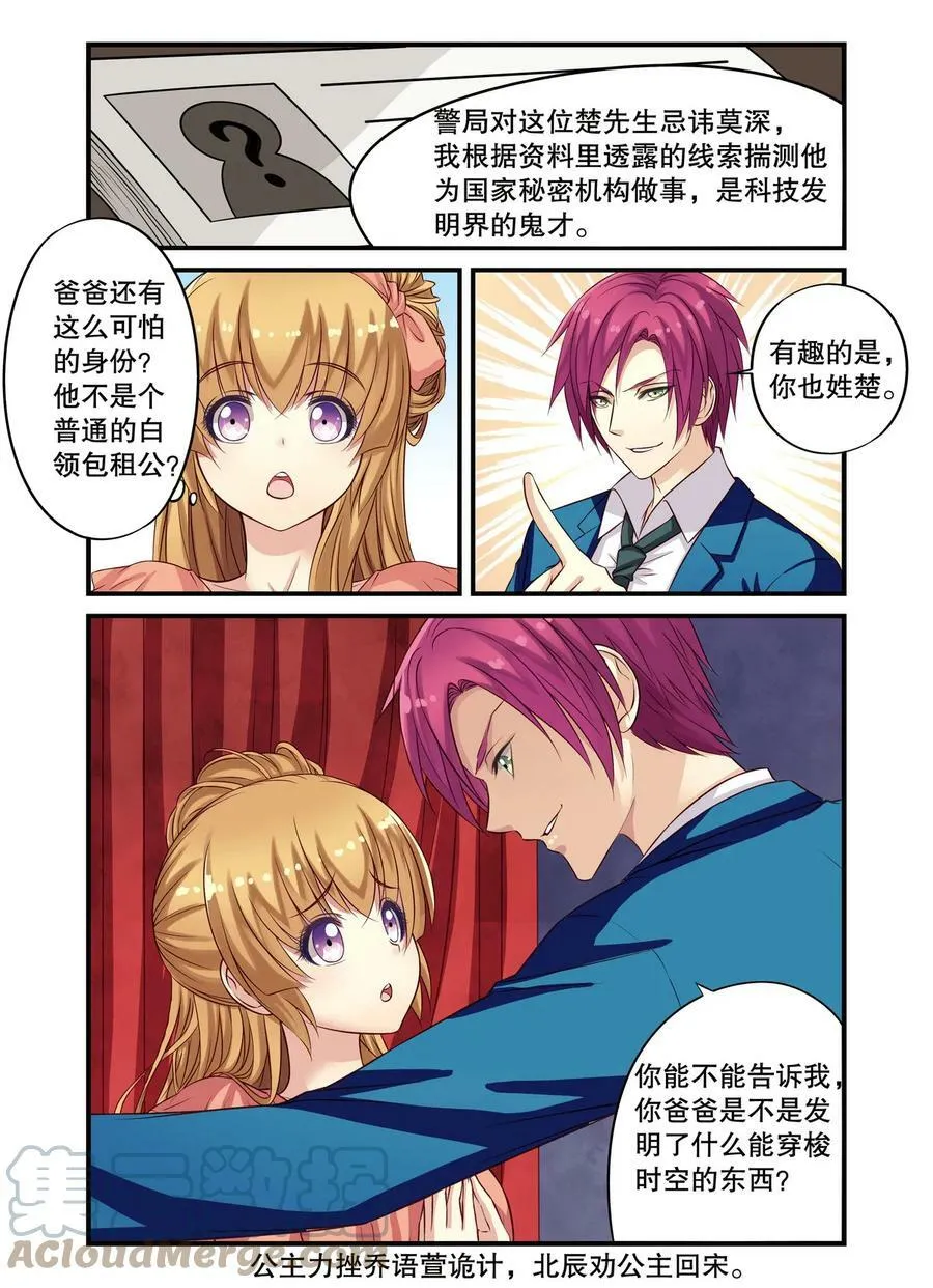 第12回 暗流涌流3 第8页