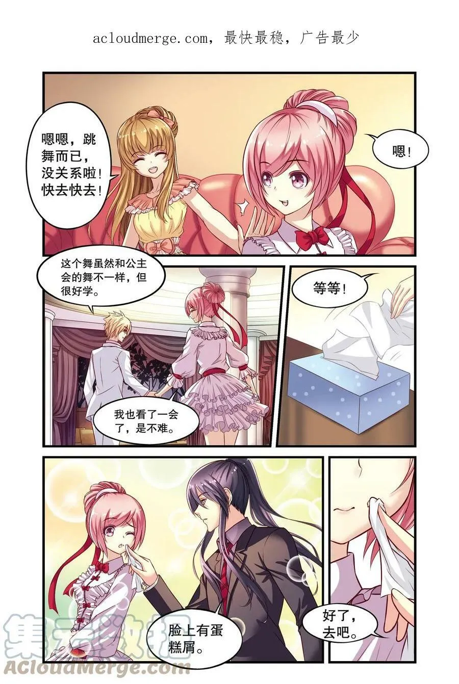第12回 暗流涌流2 第3页