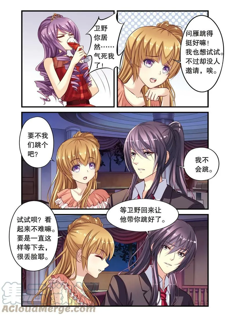 第12回 暗流涌流2 第5页