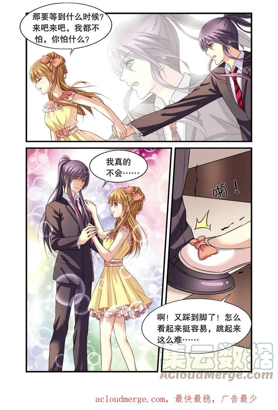第12回 暗流涌流2 第6页