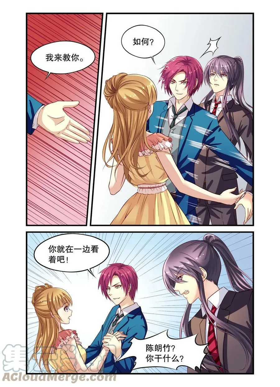 第12回 暗流涌流2 第7页