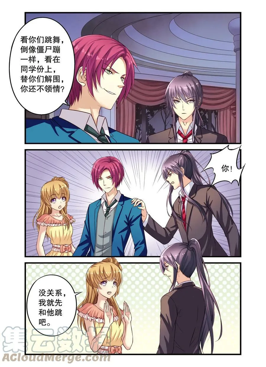 第12回 暗流涌流2 第8页