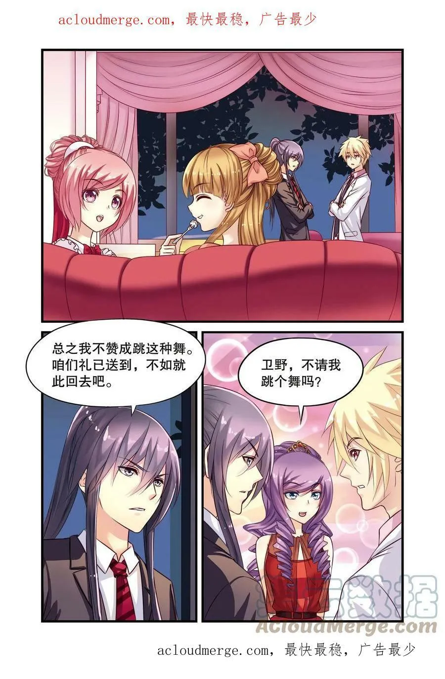 第12回 暗流涌流1 第4页