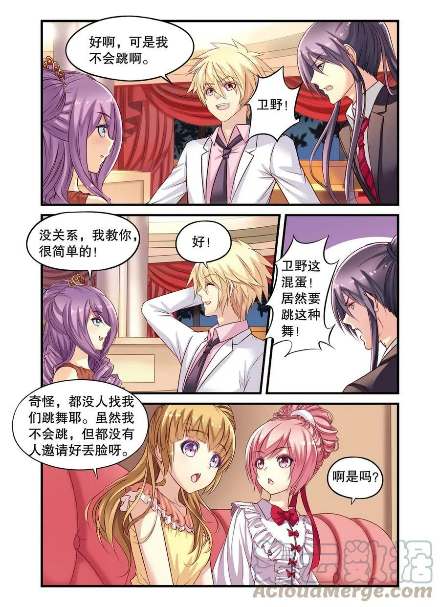 第12回 暗流涌流1 第5页