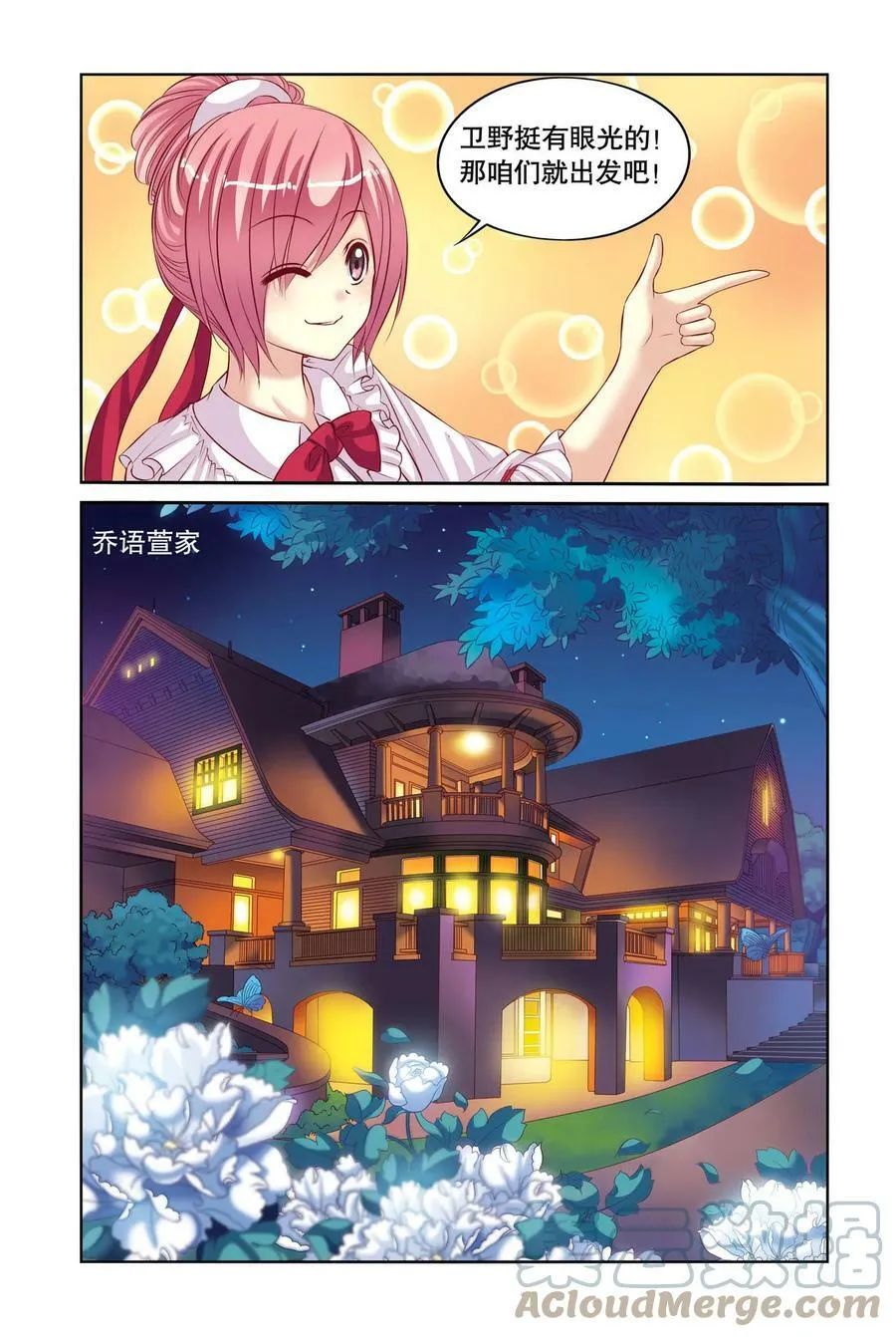 第11回 针锋相对3 第2页