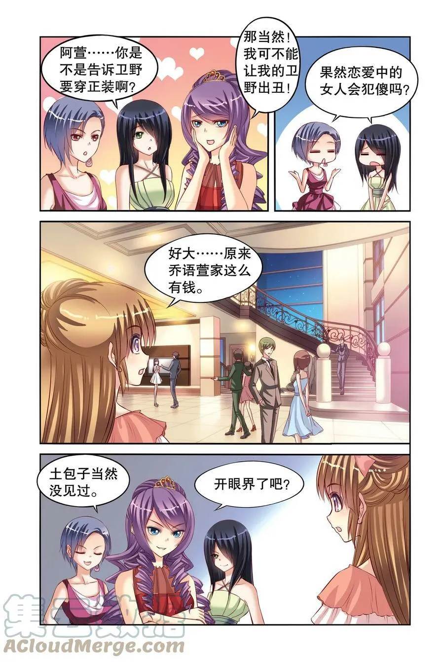 第11回 针锋相对3 第4页