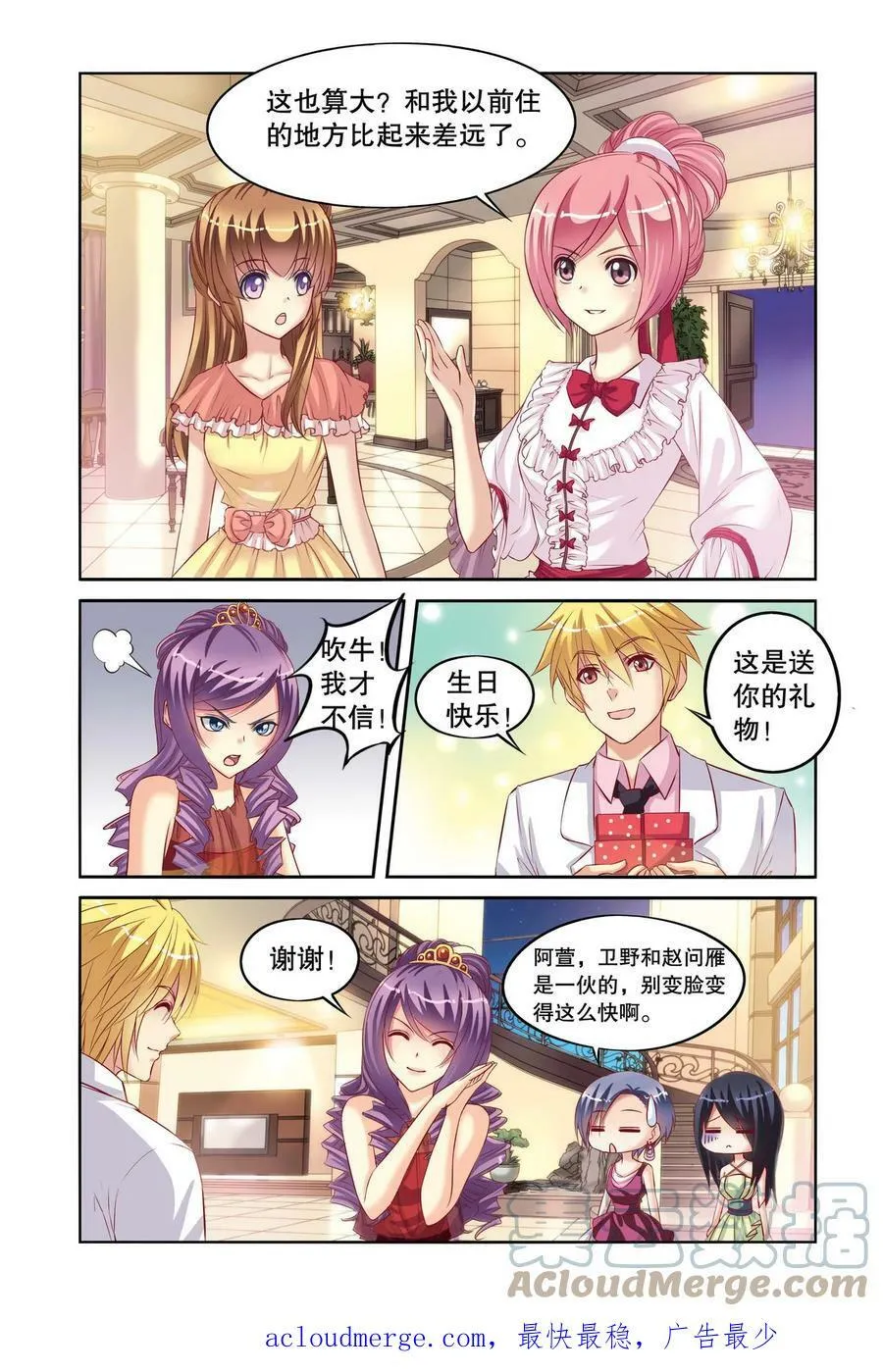 第11回 针锋相对3 第5页