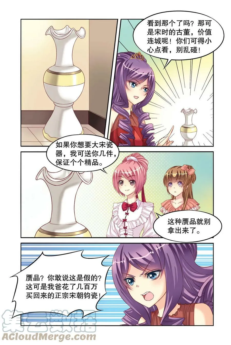 第11回 针锋相对3 第6页