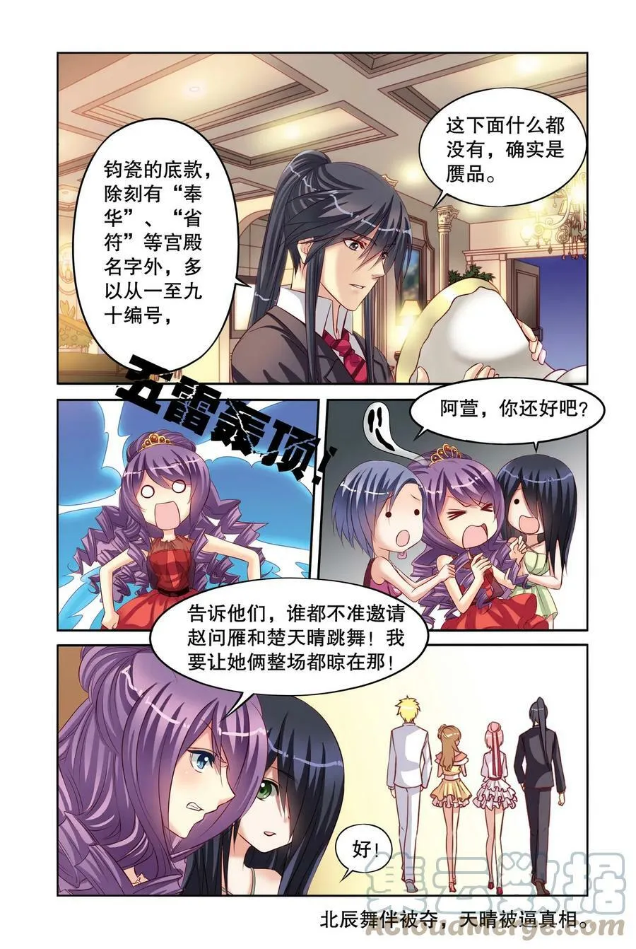 第11回 针锋相对3 第7页