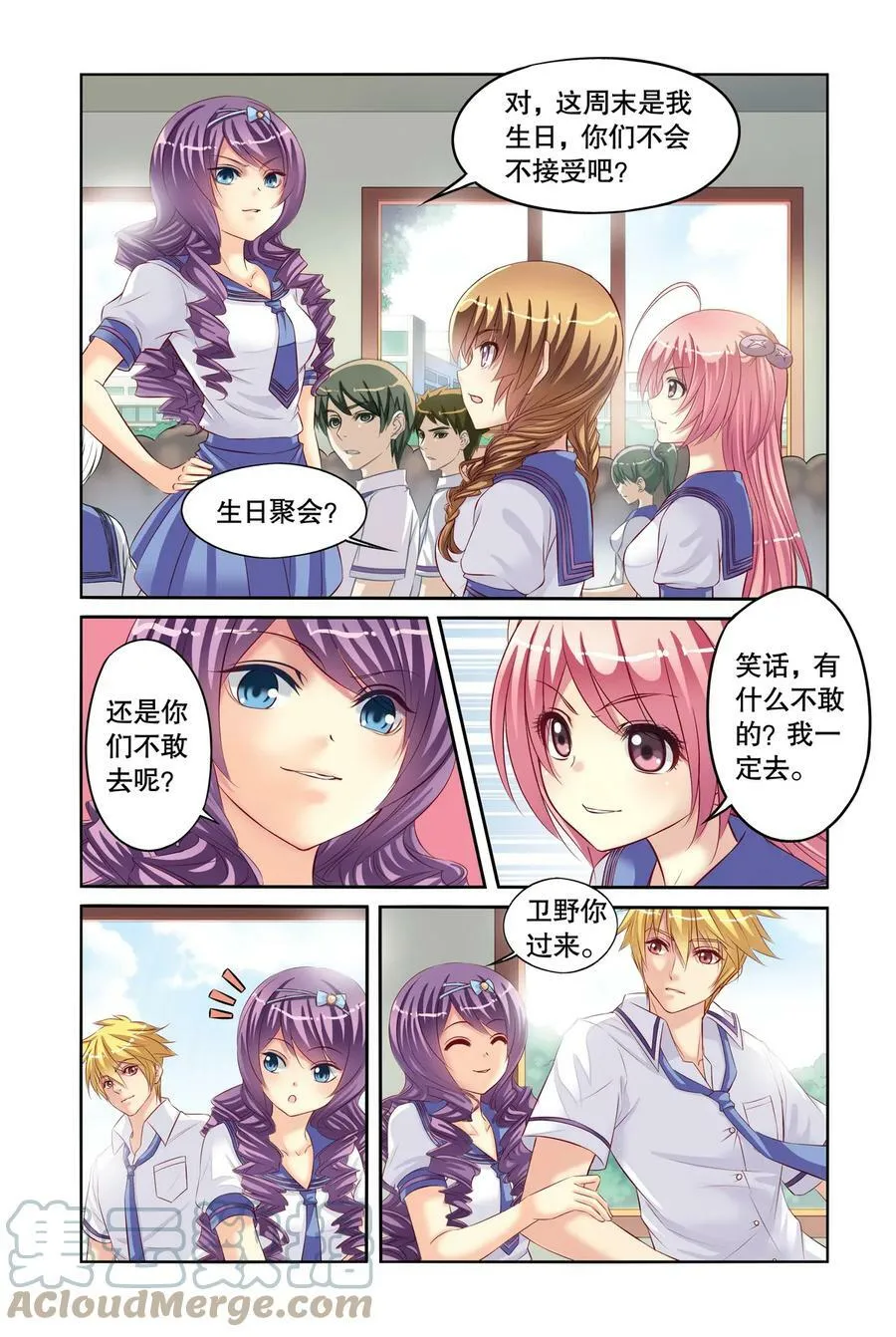 第11回 针锋相对2 第1页