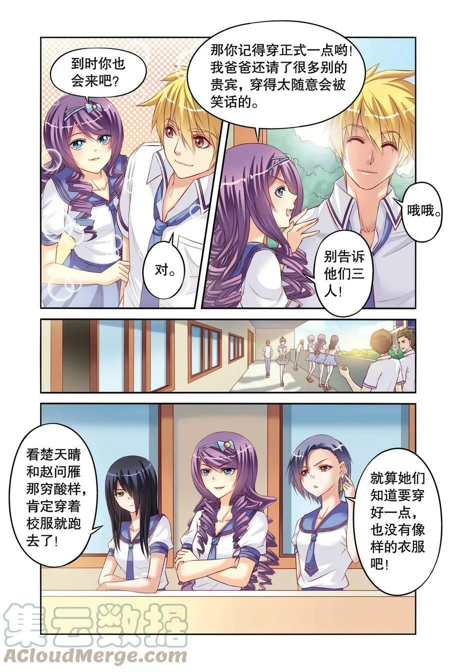 第11回 针锋相对2 第2页