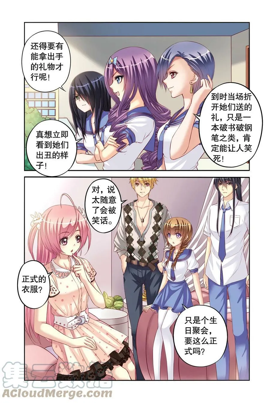 第11回 针锋相对2 第3页