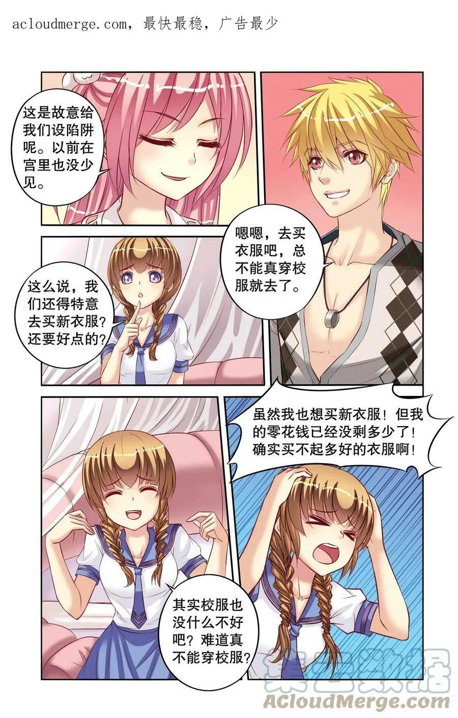 第11回 针锋相对2 第4页