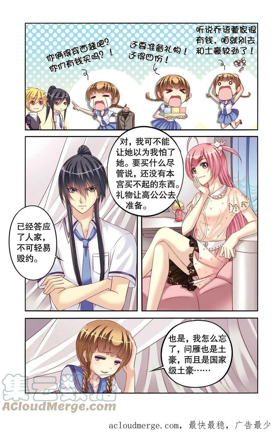 第11回 针锋相对2 第5页