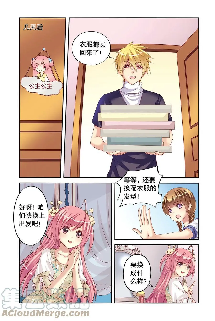 第11回 针锋相对2 第6页