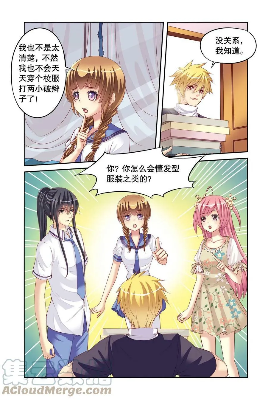 第11回 针锋相对2 第7页