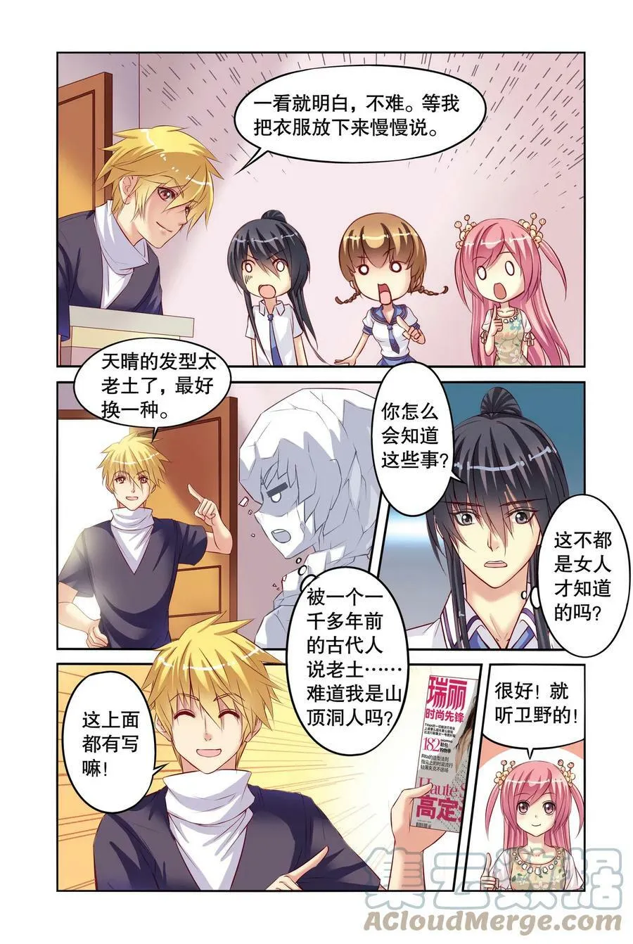 第11回 针锋相对2 第8页