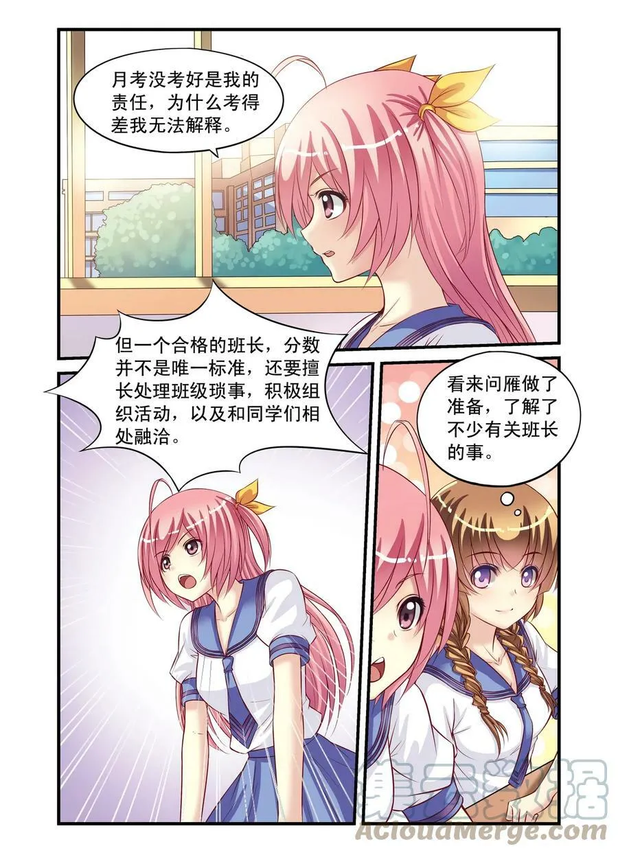 第10回 班长之争3 第1页