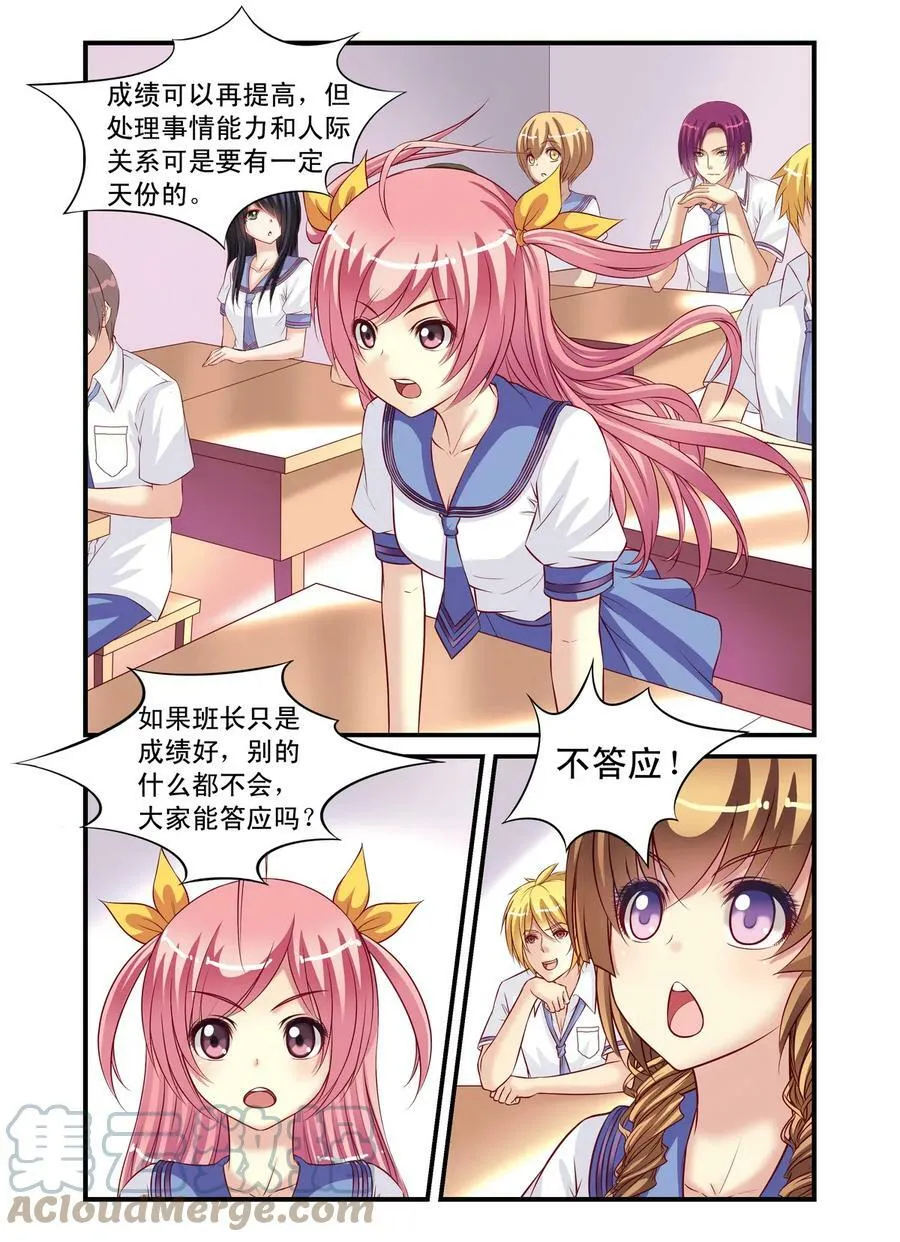 第10回 班长之争3 第2页