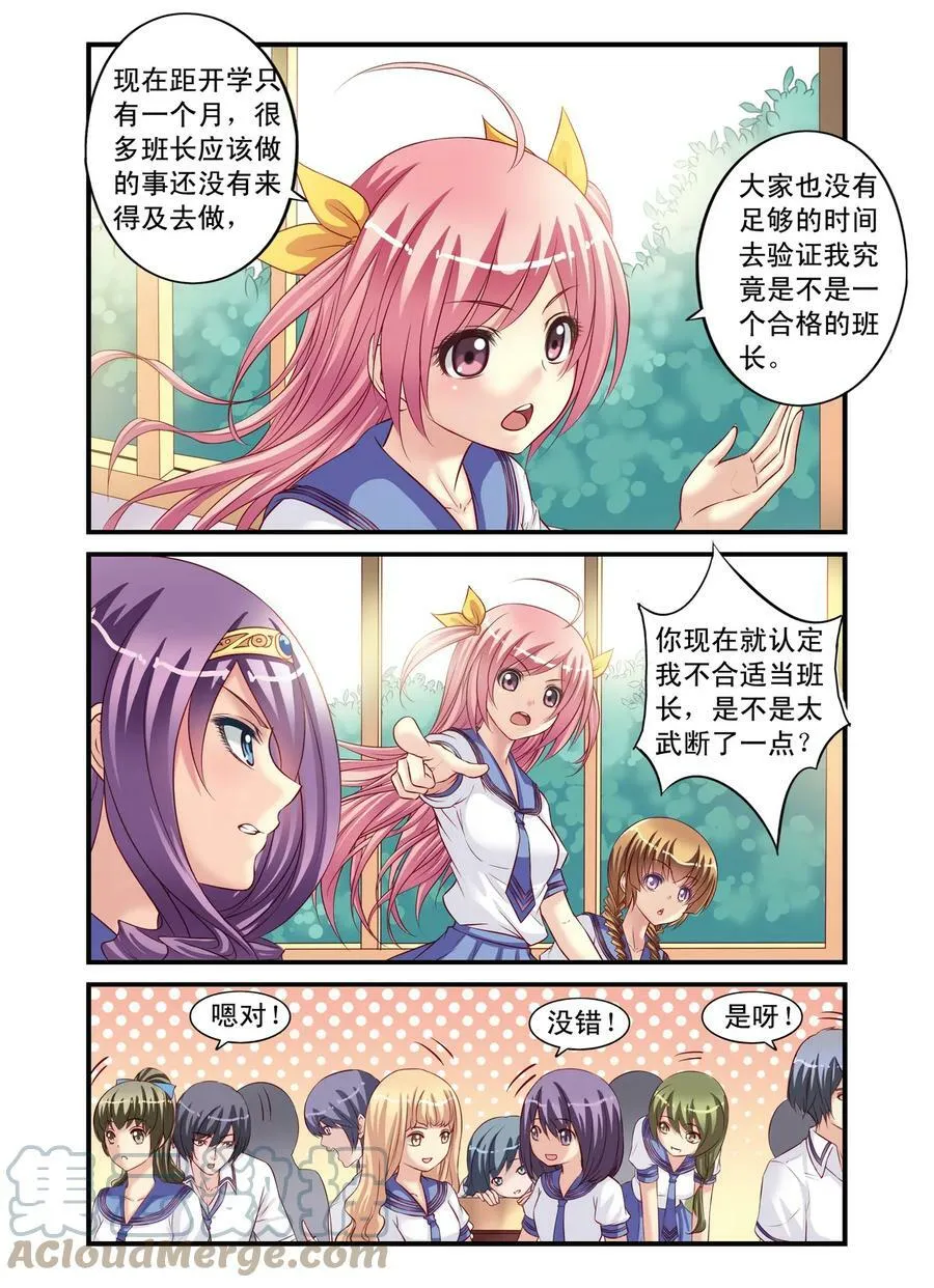 第10回 班长之争3 第3页