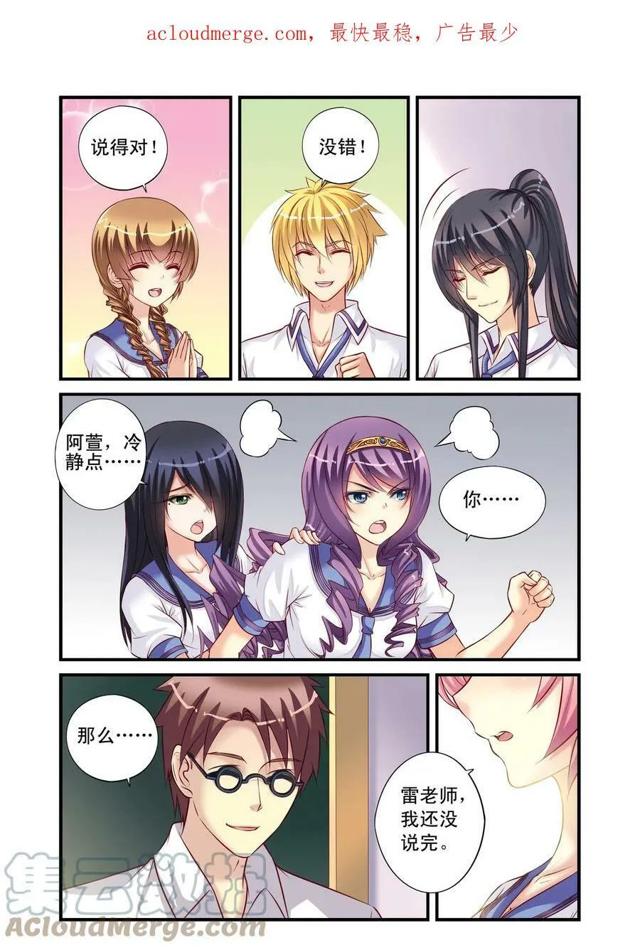 第10回 班长之争3 第4页