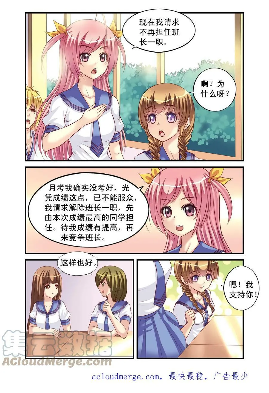 第10回 班长之争3 第5页