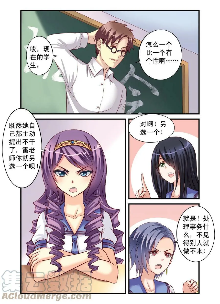 第10回 班长之争3 第6页